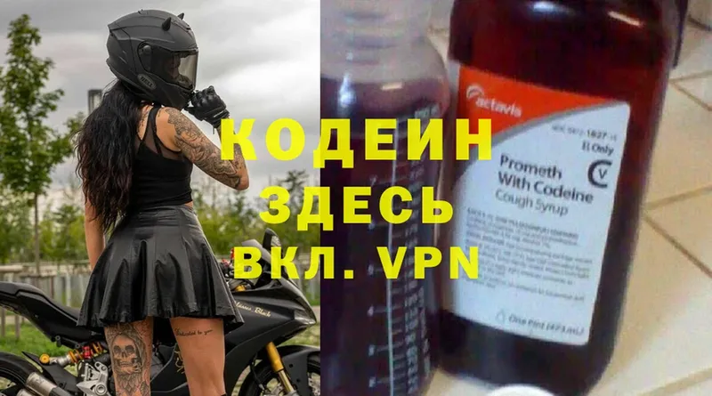 Codein напиток Lean (лин) Ахтубинск